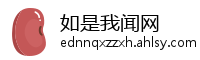 如是我闻网